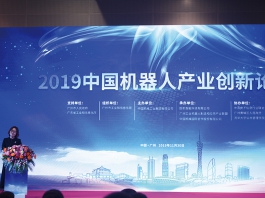 2019中國（廣州）國際機器人、智能裝備及制造技術展覽會 (15)